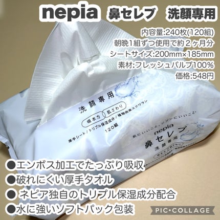 鼻セレブ 洗顔専用/ネピア/クレンジングタオルを使ったクチコミ(2枚目)
