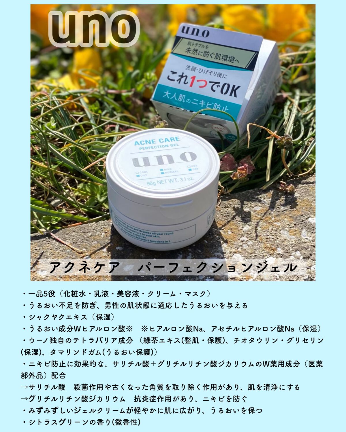 ウーノ　アクネケア パーフェクションジェル　　　ｆＡ  （医薬部外品）/UNO/オールインワン化粧品を使ったクチコミ（2枚目）