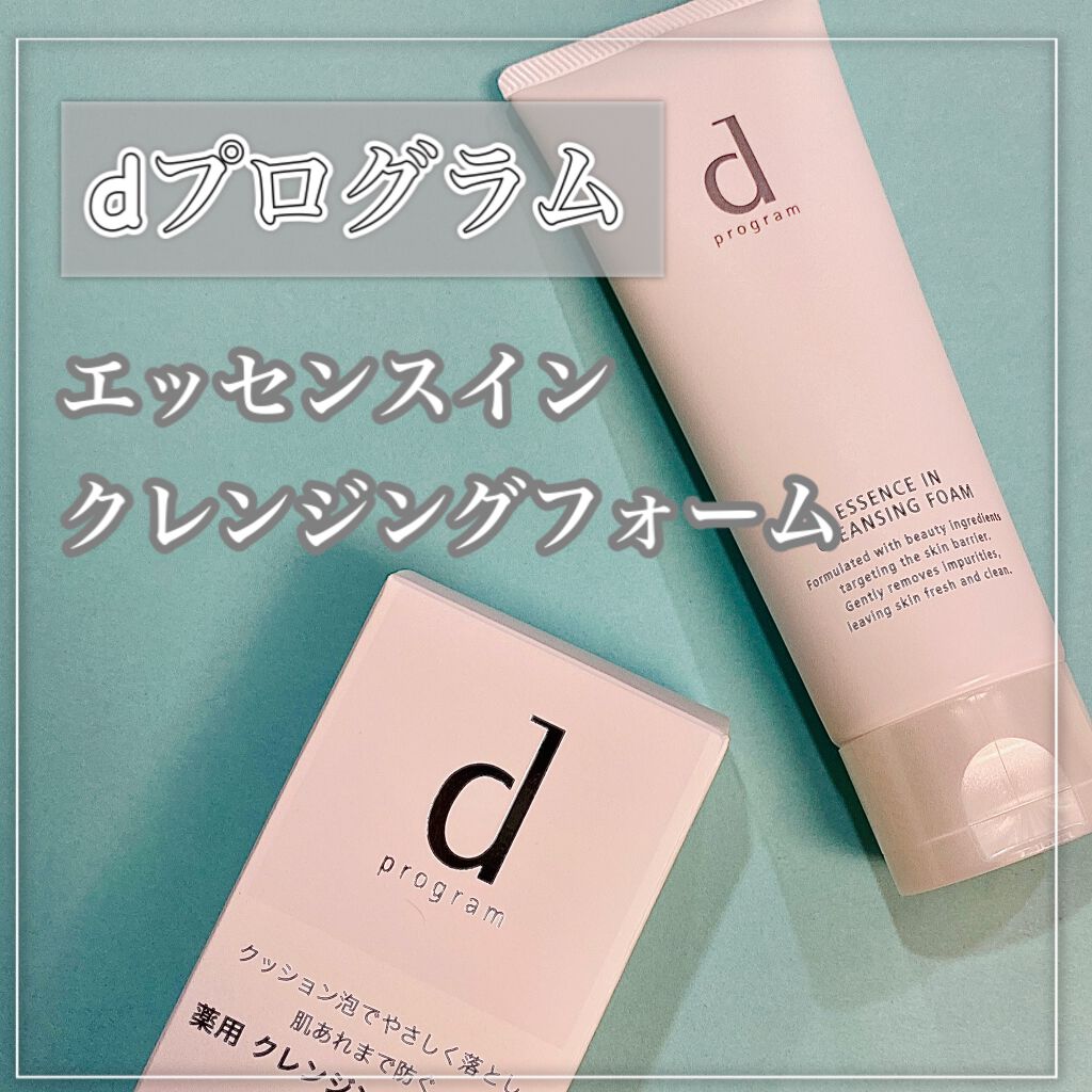 エッセンスイン クレンジングフォーム/d プログラム/洗顔フォームを使ったクチコミ(2枚目)