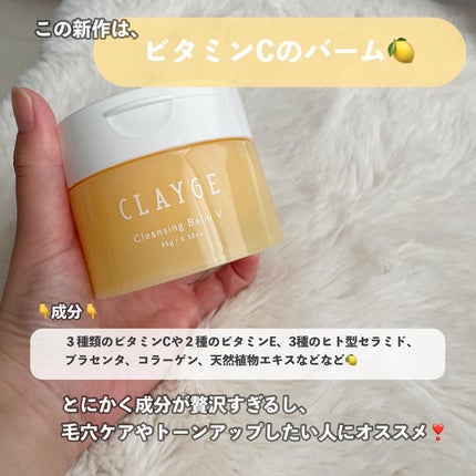 クレンジングバームV/CLAYGE/クレンジングバームを使ったクチコミ(3枚目)
