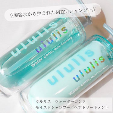 ウォーターコンク モイストシャンプー/ヘアトリートメント/ululis/シャンプー・コンディショナーを使ったクチコミ（1枚目）