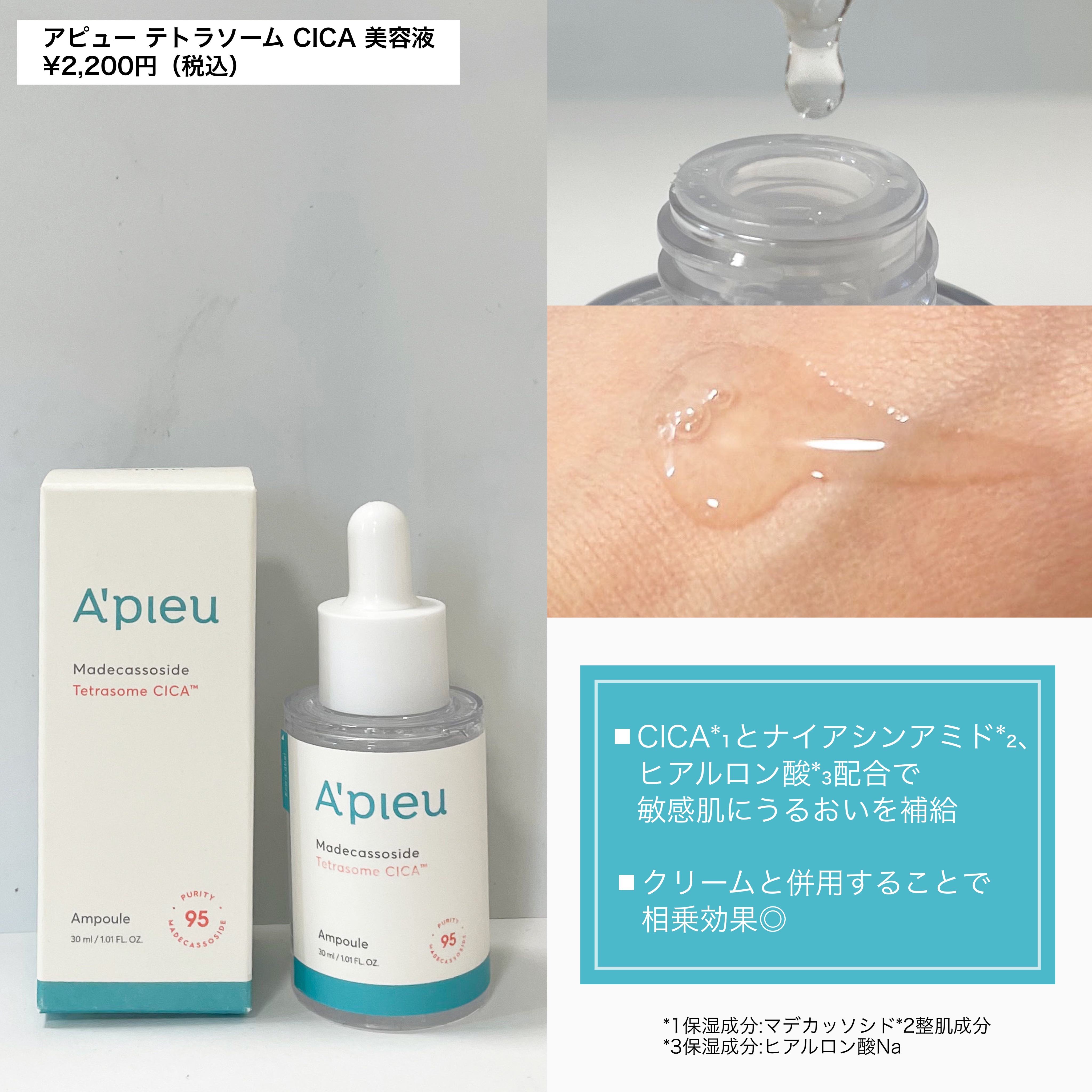 アピュー テトラソーム CICA化粧水/A’pieu/化粧水を使ったクチコミ（3枚目）