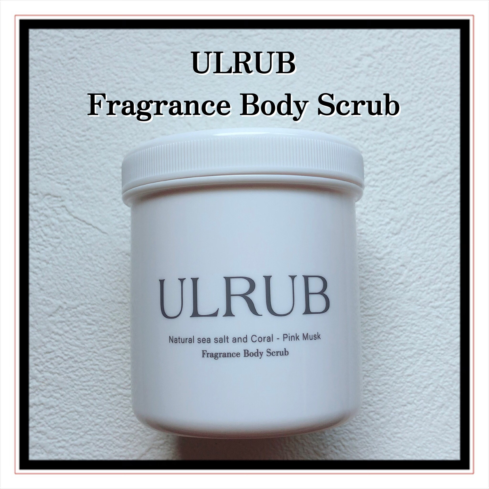 ボディスクラブ Pink Musk/ULRUB/ボディスクラブを使ったクチコミ（2枚目）