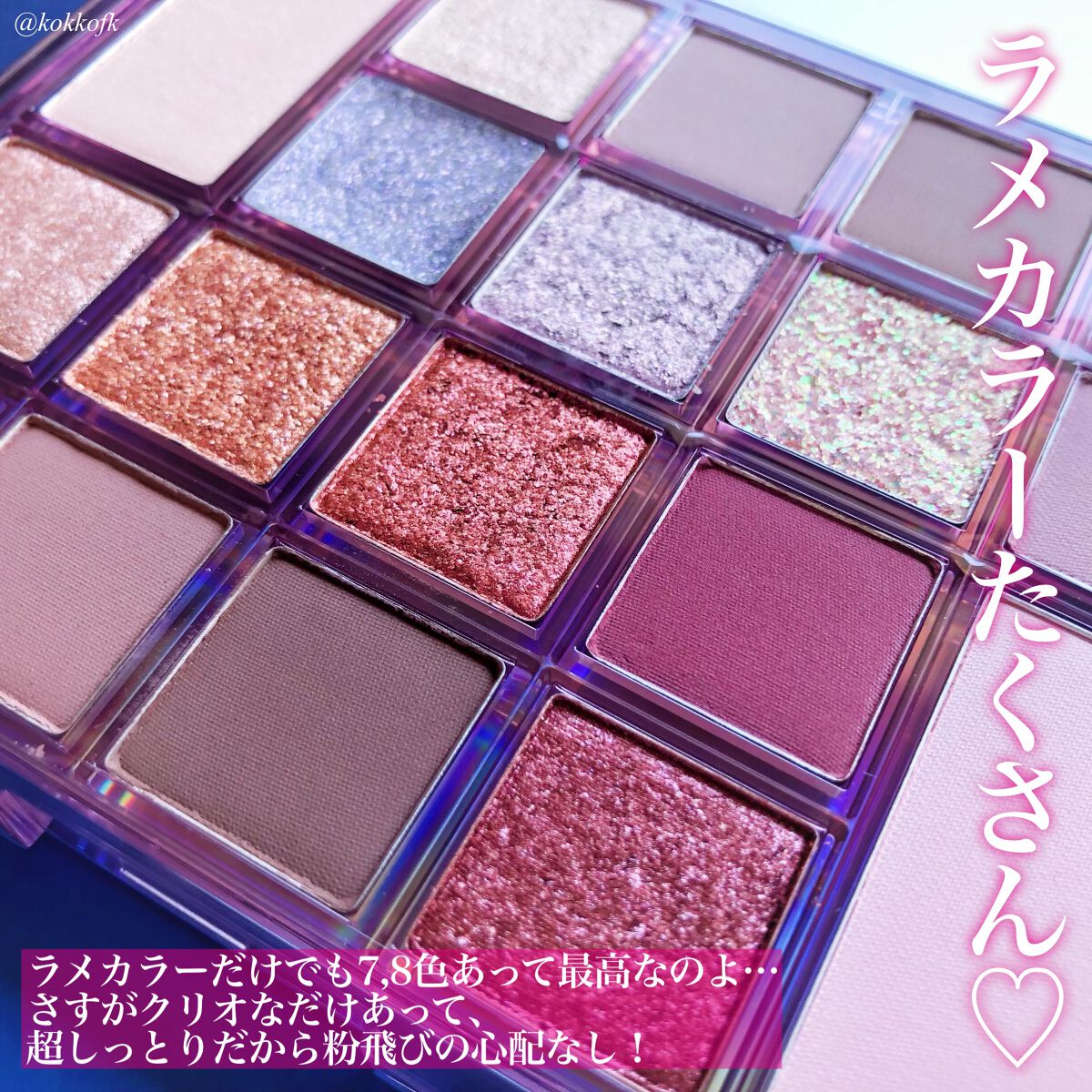 プロアイユニバースパレット/CLIO/アイシャドウパレットを使ったクチコミ（3枚目）