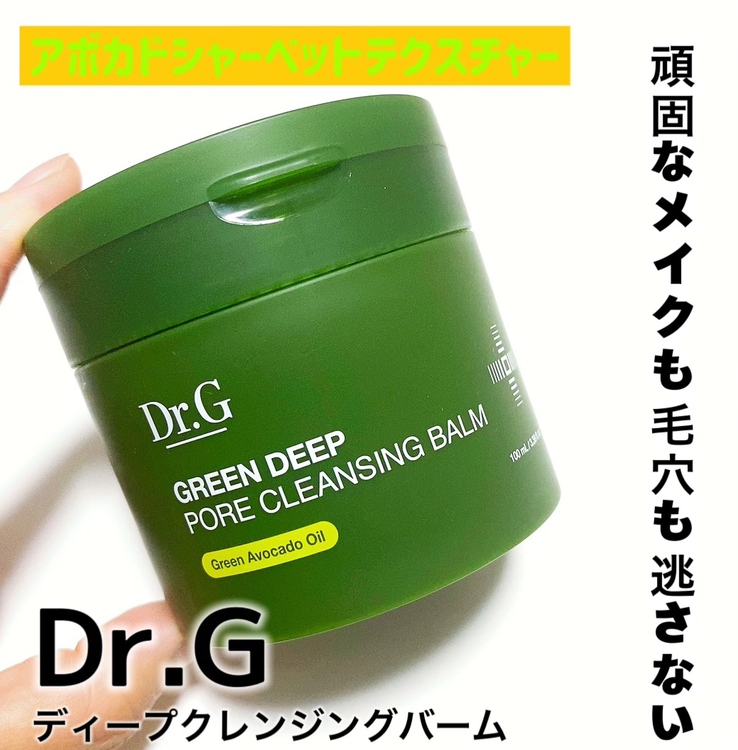 グリーンディープポアクレンジングバーム/Dr.G/クレンジングバームを使ったクチコミ（1枚目）