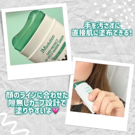 イージープロテクトUVスティック マリングリーン/JMsolution/日焼け止めスティックを使ったクチコミ(4枚目)