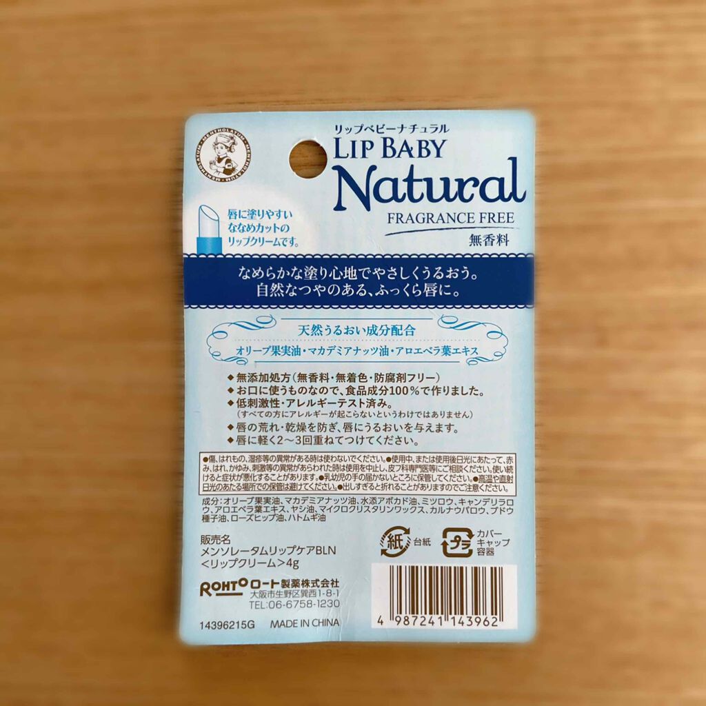 リップベビーナチュラル 無香料/メンソレータム/リップクリームを使ったクチコミ（3枚目）