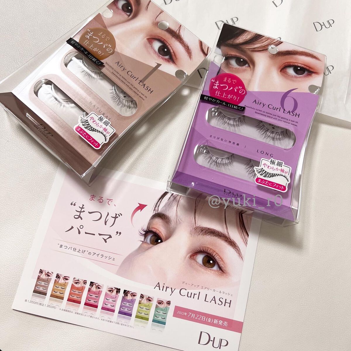 エアリーカールラッシュ/D-UP/つけまつげを使ったクチコミ(5枚目)