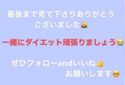 ラーメン大好き🩷 on LIPS 「夏までに絶対痩せたい‼️人必見💡わたし流おすすめダイエット法で..」(5枚目)