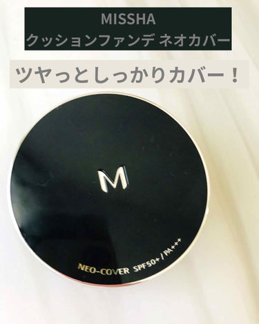 Ｍ クッションファンデーション（ネオカバー）/MISSHA/クッションファンデーションを使ったクチコミ（1枚目）