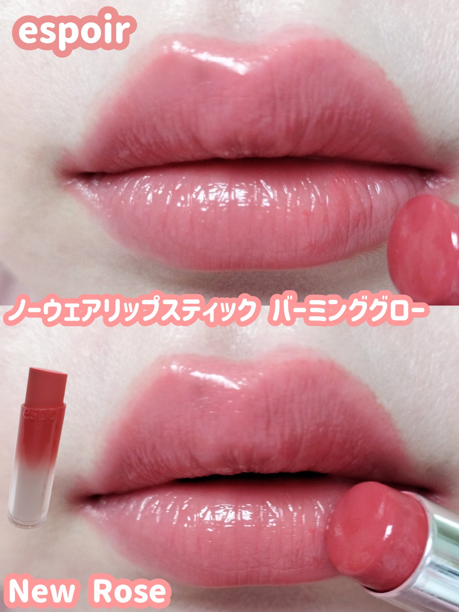 ノーウェアリップスティック バーミンググロー/espoir/口紅を使ったクチコミ（1枚目）