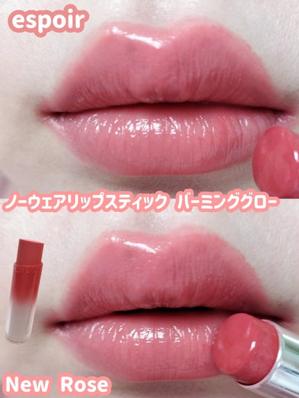 ノーウェアリップスティック バーミンググロー/espoir/口紅を使ったクチコミ(1枚目)