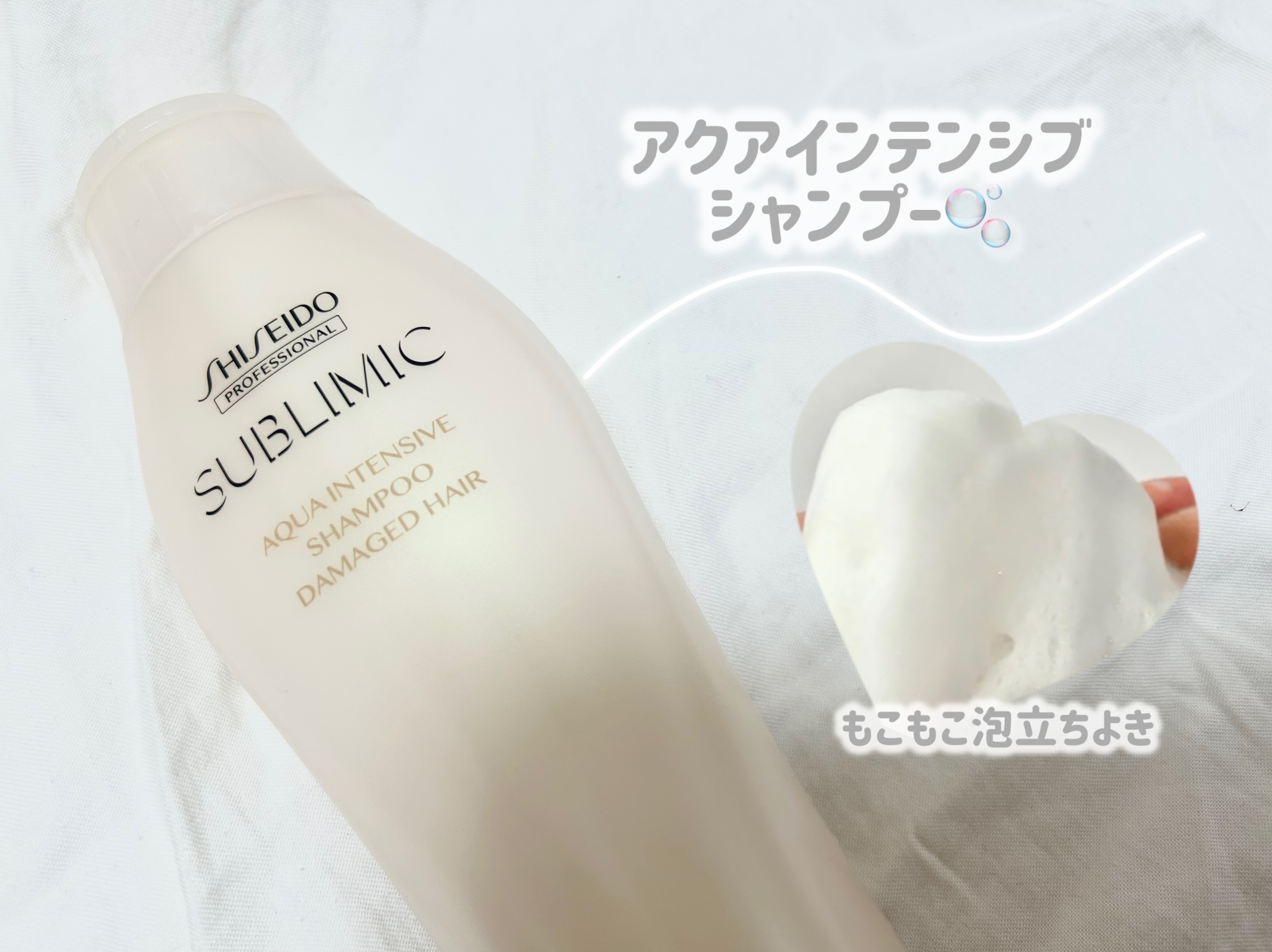 アクアインテンシブ シャンプー／トリートメント/サブリミック/サロンシャンプーを使ったクチコミ（2枚目）