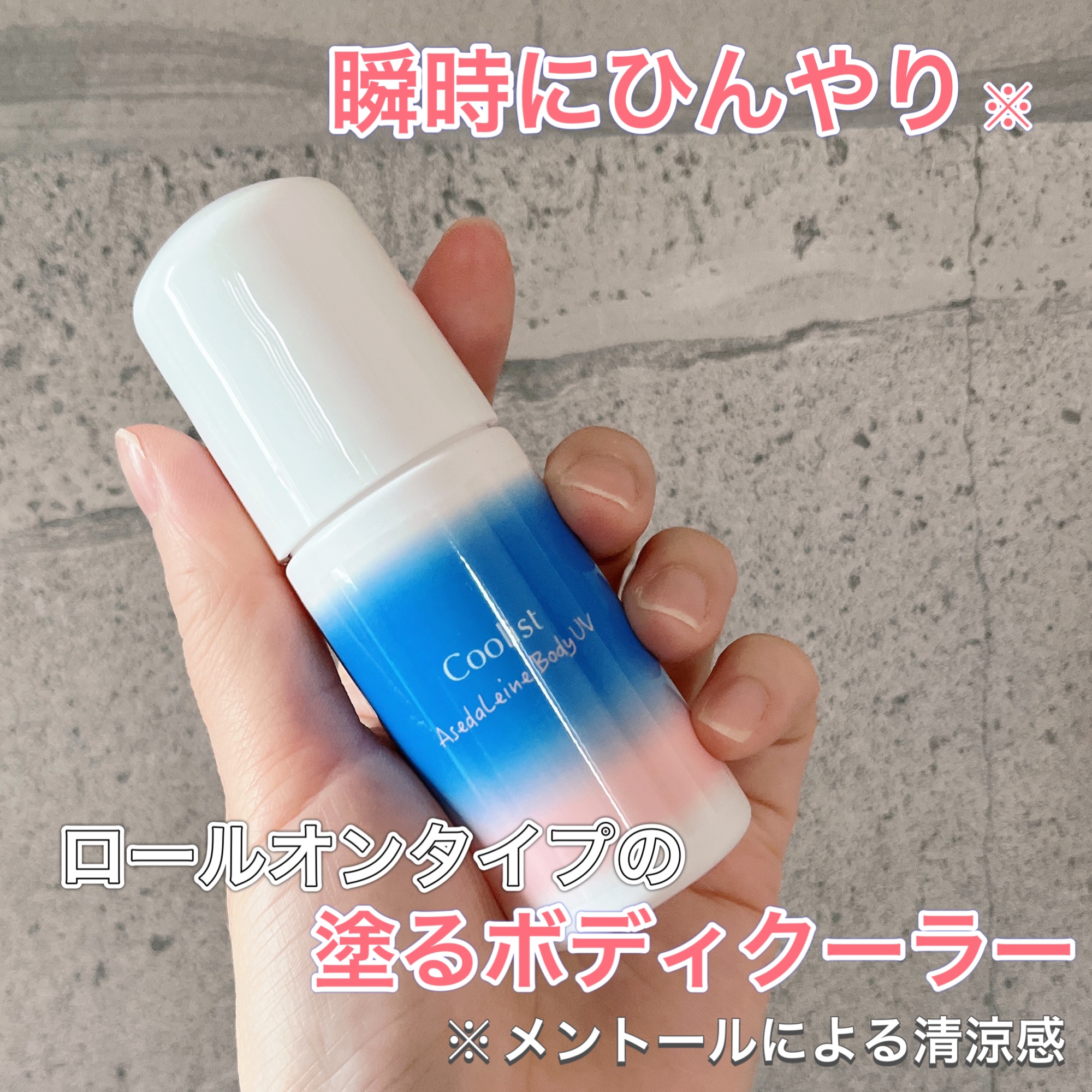 アセダレーヌ ボディUV/Coolist/日焼け止めスティックを使ったクチコミ（1枚目）