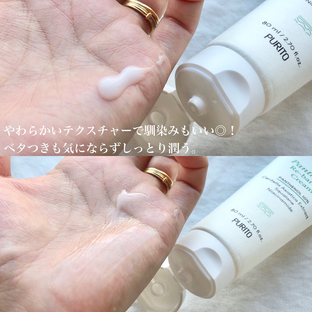 ディープシーピュアウォータークリーム/PURITO/フェイスクリームを使ったクチコミ（3枚目）