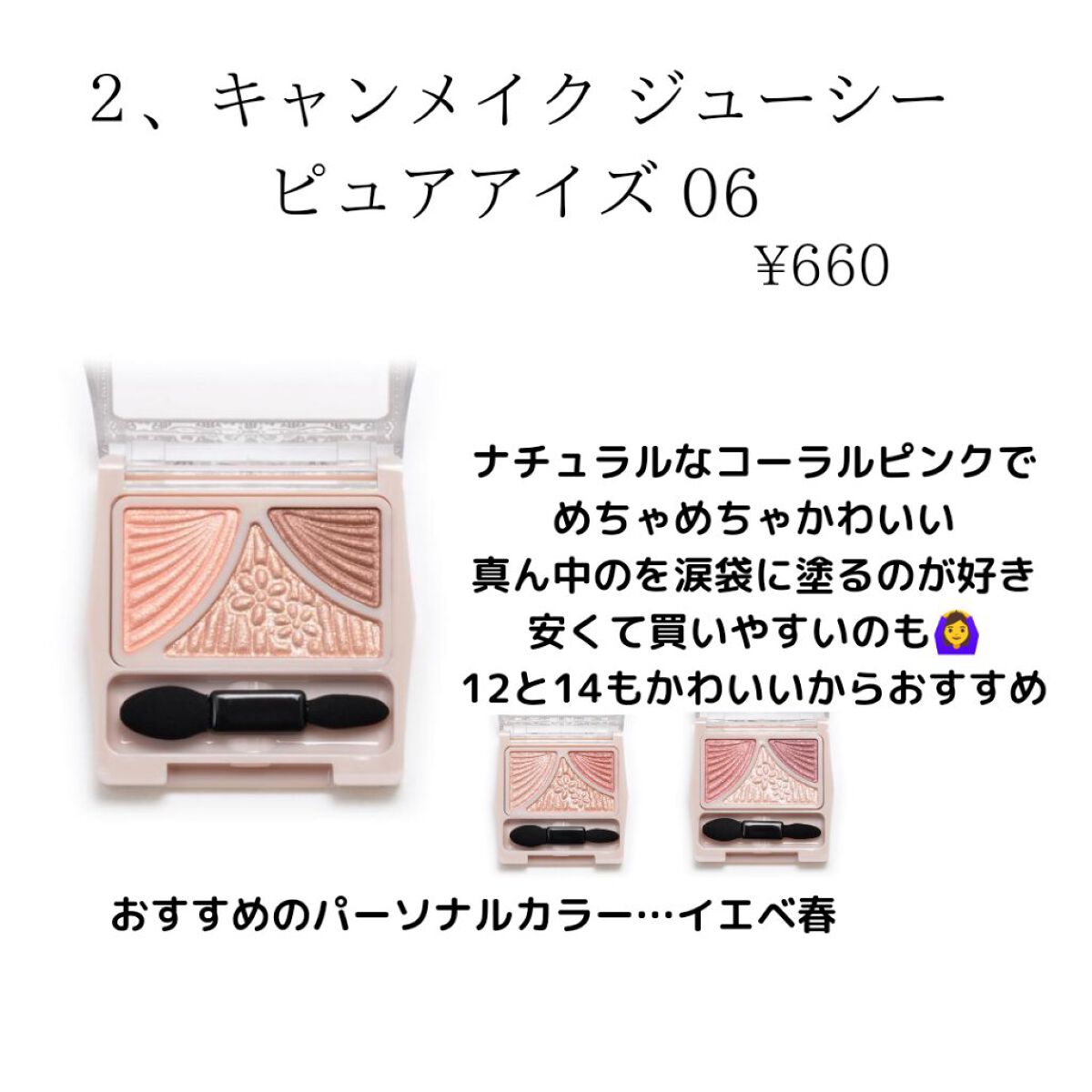 ジューシーピュアアイズ/キャンメイク/アイシャドウパレットを使ったクチコミ（3枚目）