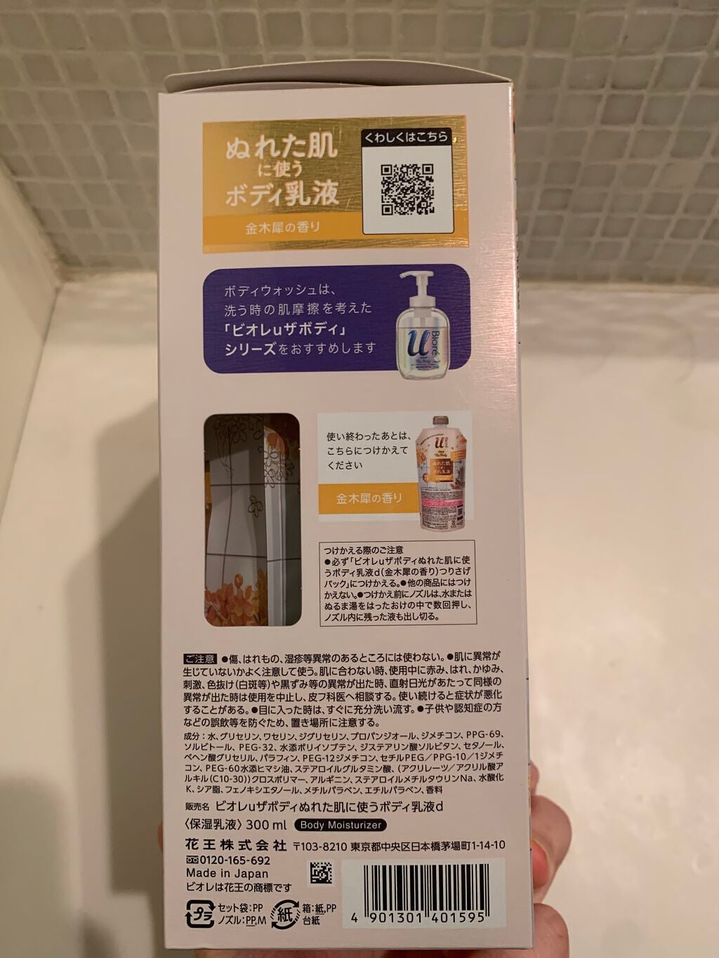 ビオレuザ ボディ 泡タイプ ボディウォッシュ 金木犀の香り/ビオレu/ボディソープを使ったクチコミ(2枚目)