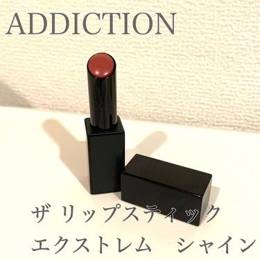 アディクション ザ リップスティック エクストレム シャイン 003 Your Breath/ADDICTION/口紅を使ったクチコミ（1枚目）