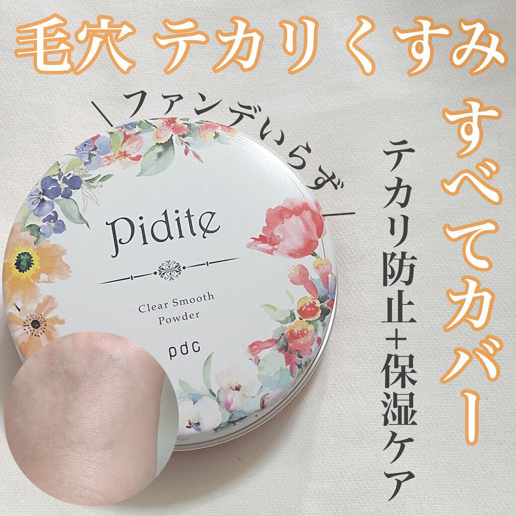 ピディット クリアスムースパウダー/pdc/プレストパウダーを使ったクチコミ(1枚目)