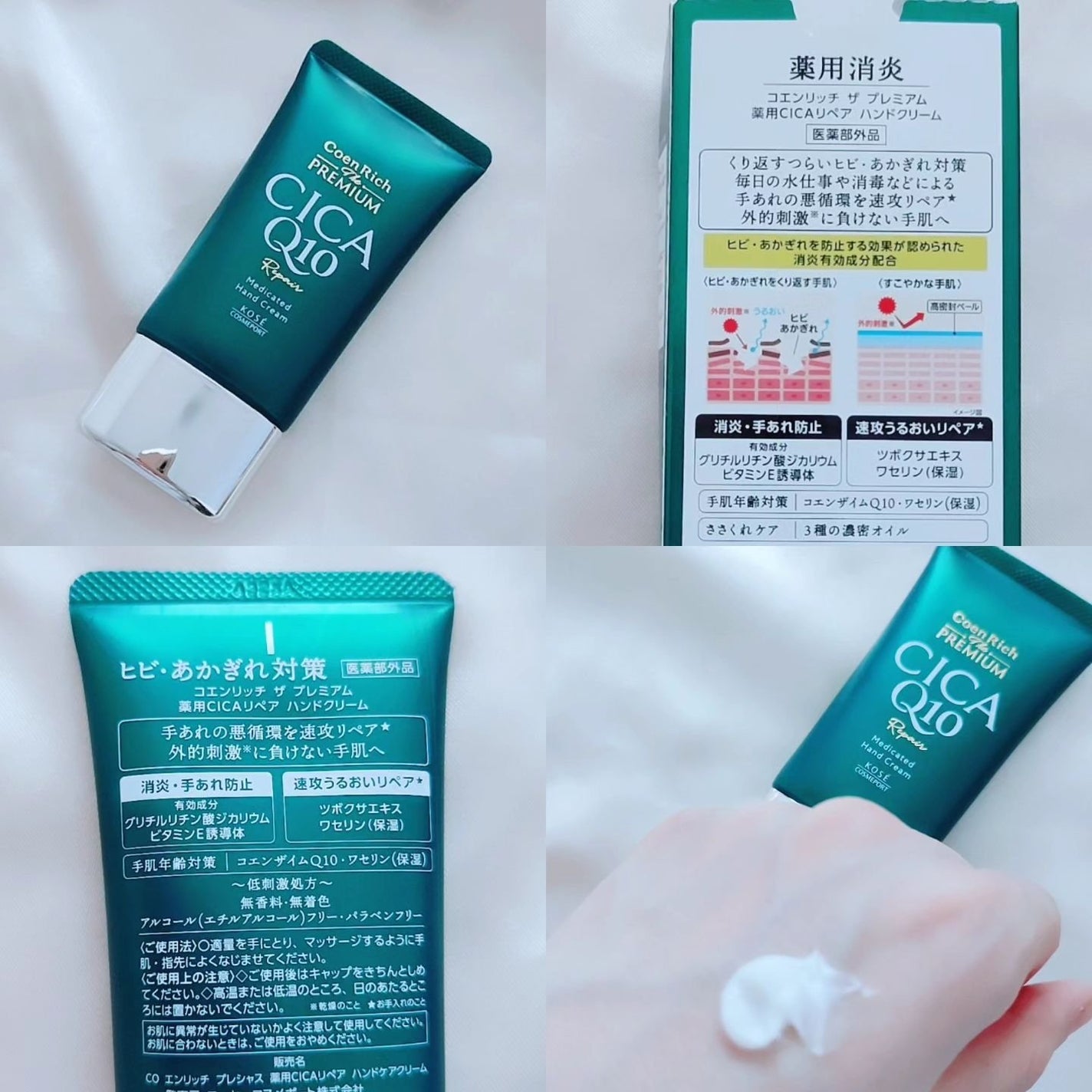 コエンリッチ ザ プレミアム 薬用CICAリペア ハンドクリーム/コエンリッチQ10/ハンドクリームを使ったクチコミ(7枚目)