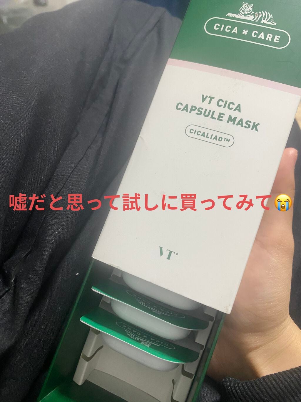 CICA カプセルマスク/VT/洗い流すパック・マスクを使ったクチコミ(1枚目)