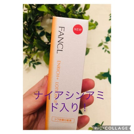 エンリッチプラス 化粧液Ⅱ しっとり <医薬部外品>/ファンケル/化粧水を使ったクチコミ(1枚目)
