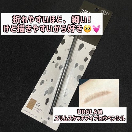 スリムスケッチアイブロウペンシル/U R GLAM/アイブロウペンシルを使ったクチコミ(1枚目)