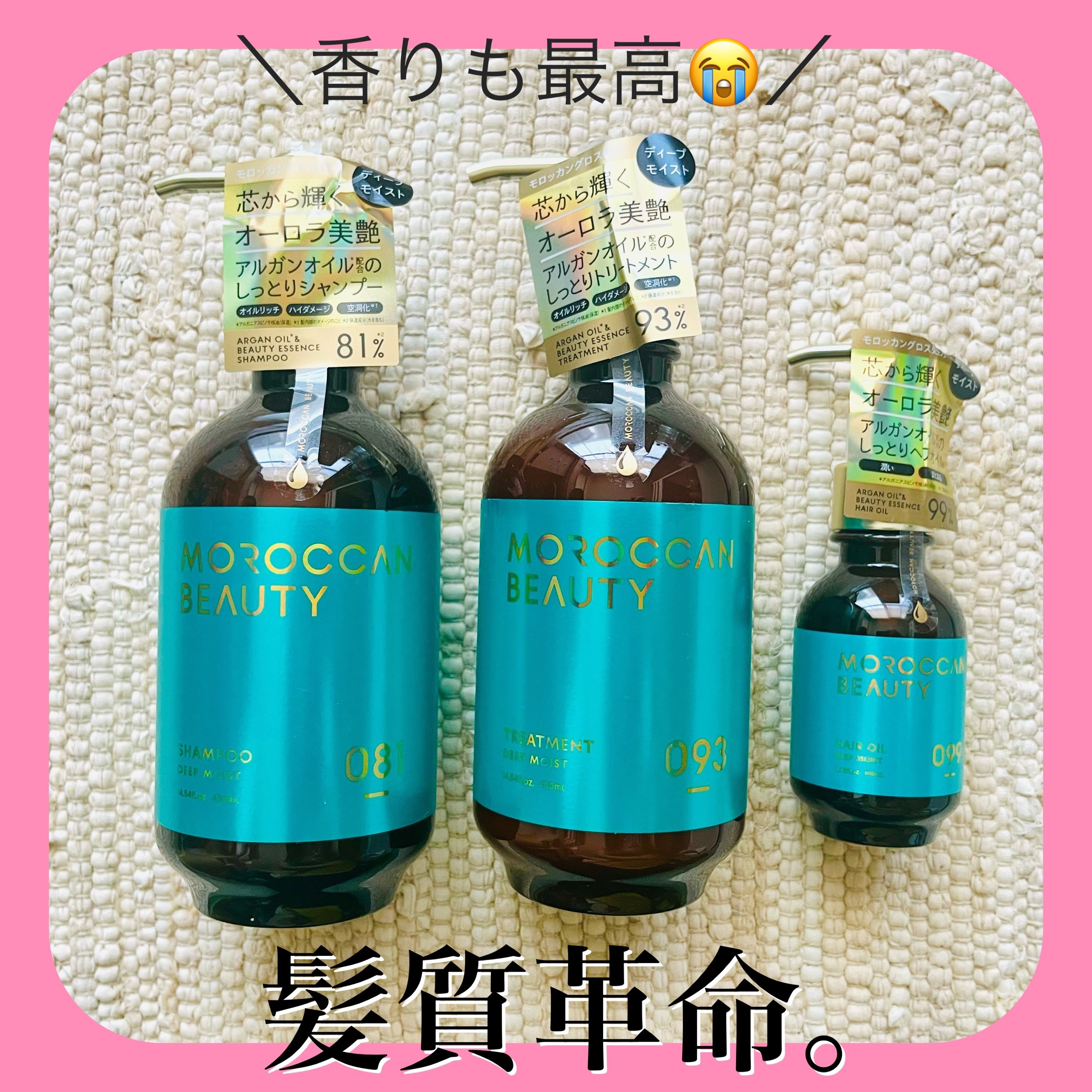 ディープモイスト シャンプー/ ヘアトリートメント/モロッカンビューティ/市販シャンプーを使ったクチコミ（1枚目）