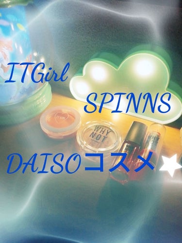 WHY NOT SPINNS クリームアイシャドウ/DAISO/ジェル・クリームアイシャドウを使ったクチコミ（1枚目）