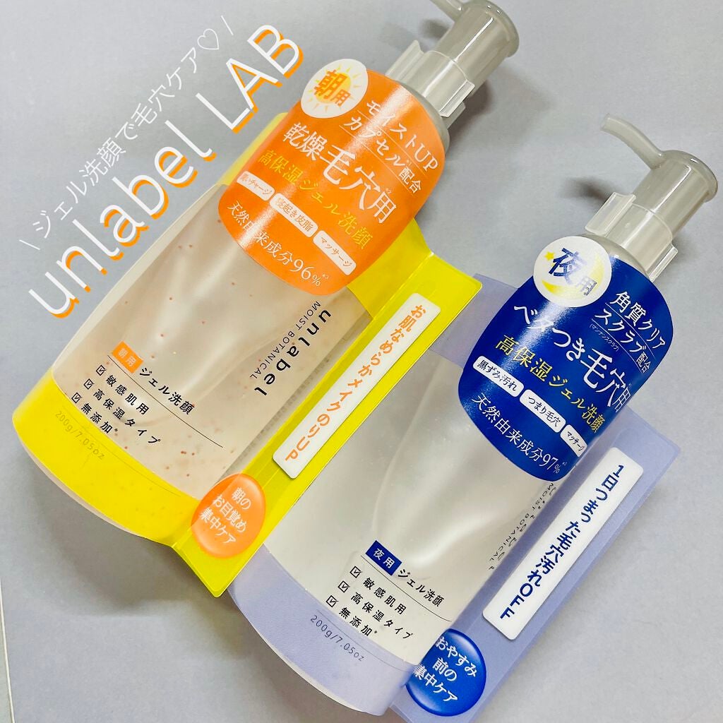 モイストボタニカル ナイトジェル洗顔 /unlabel/その他洗顔料を使ったクチコミ(5枚目)