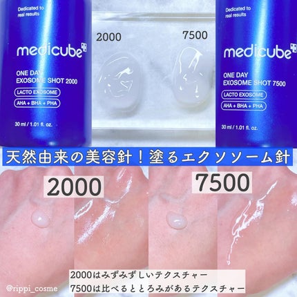 ゼロ1DAYエクソソームショット7500/MEDICUBE/美容液を使ったクチコミ(2枚目)