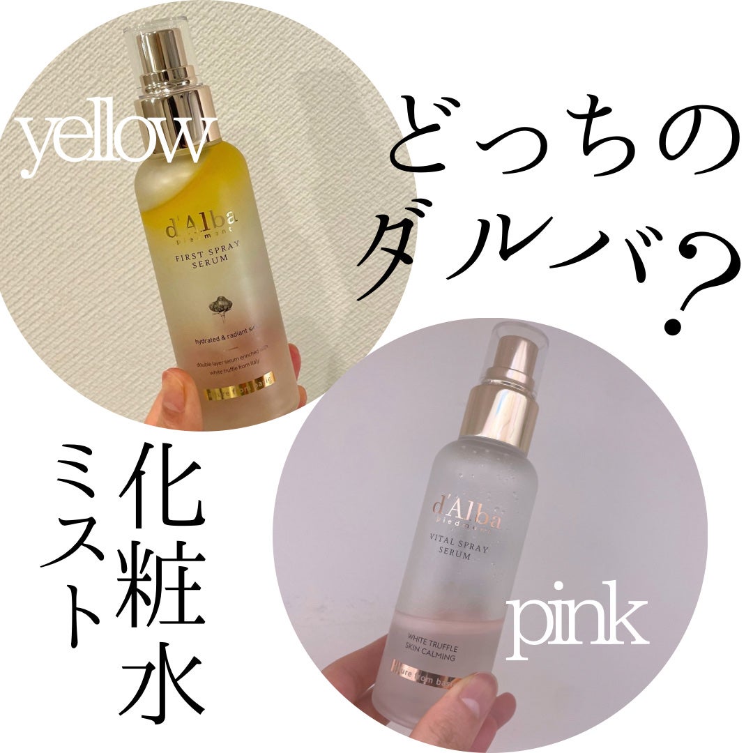 ダルバ ホワイトトリュフファーストスプレーセラム/ダルバ/ミスト状化粧水を使ったクチコミ(1枚目)