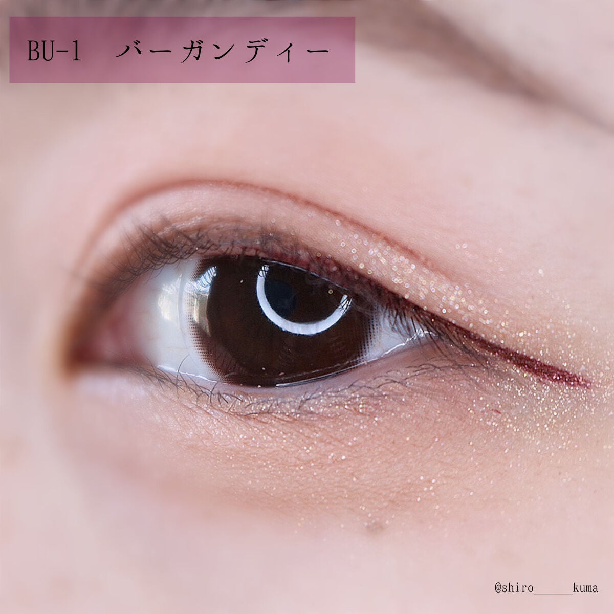 ウルトラカラー アイライナー/MAYBELLINE NEW YORK/リキッドアイライナーを使ったクチコミ(9枚目)