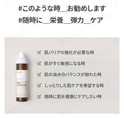 ビフィダラクトミスト/manyo/ミスト状化粧水を使ったクチコミ(5枚目)