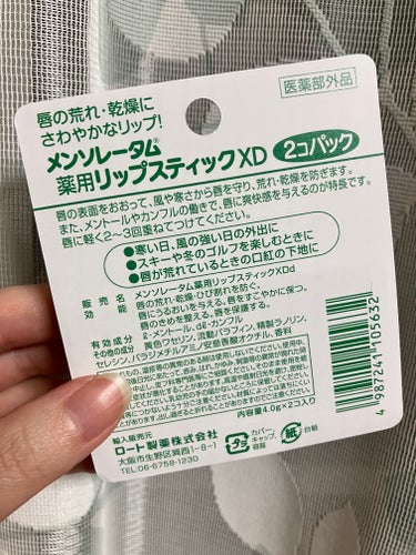 メンソレータム 薬用リップスティックXDのクチコミ「メンソレータム 薬用リップスティックXD

いつもはセブンイレブンのロート製薬から出してるリッ.....」（2枚目）