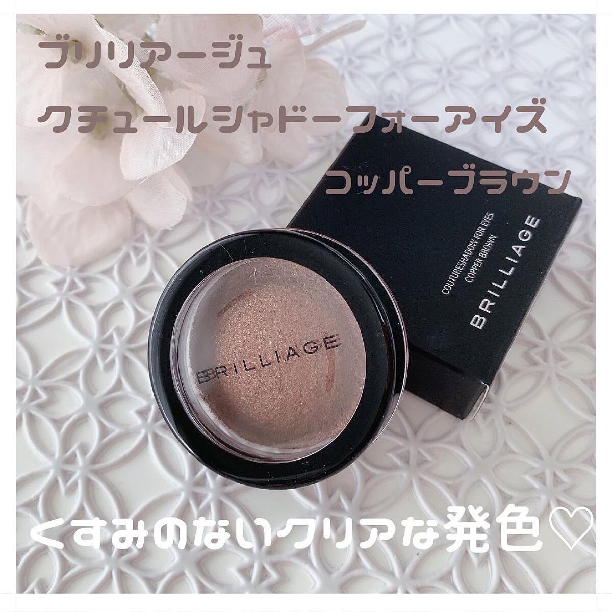 クチュールシャドーフォーアイズ/ブリリアージュ/ジェル・クリームアイシャドウを使ったクチコミ(1枚目)