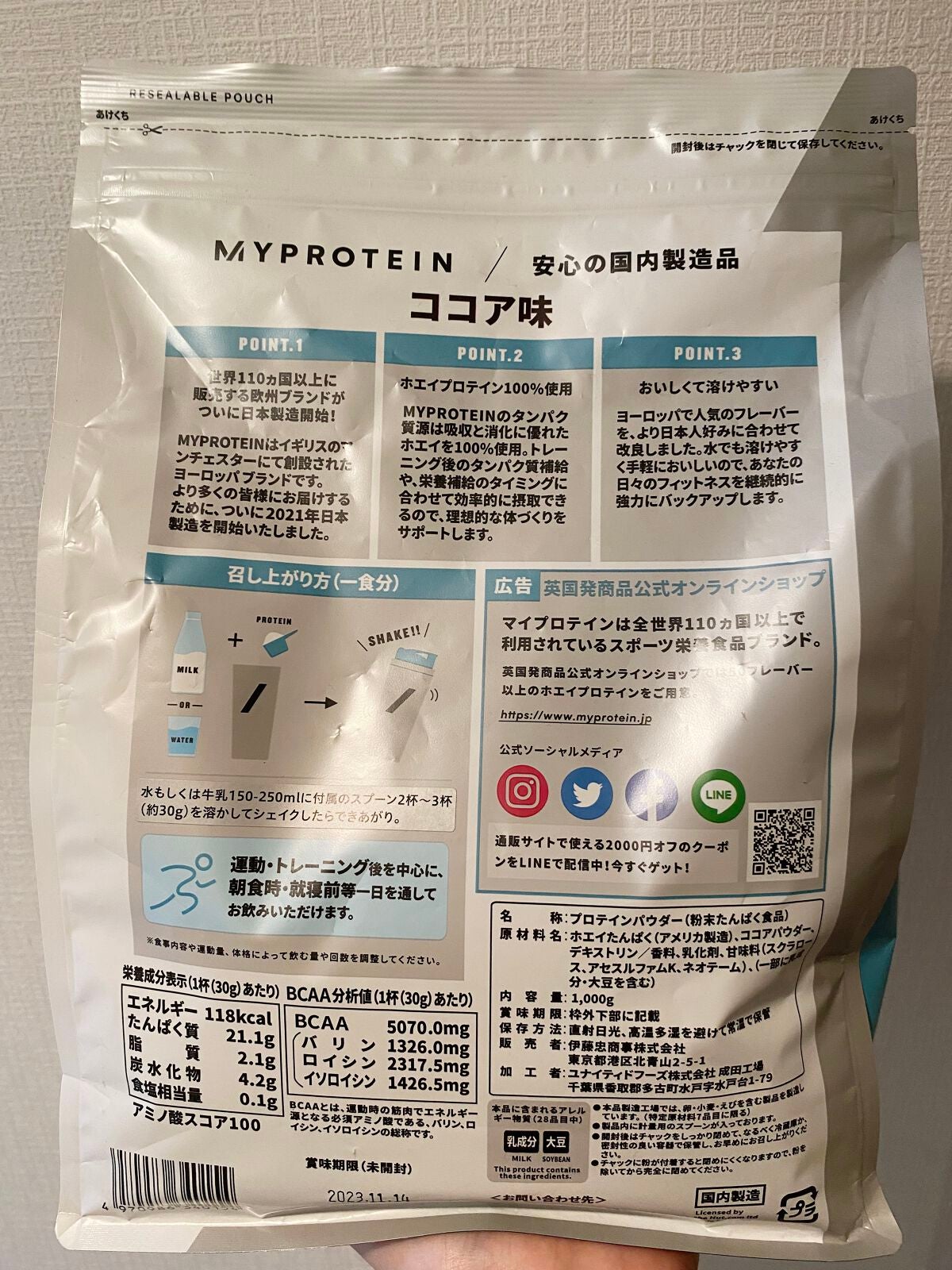 Impact ホエイ プロテイン/MYPROTEIN/ホエイプロテインを使ったクチコミ(2枚目)