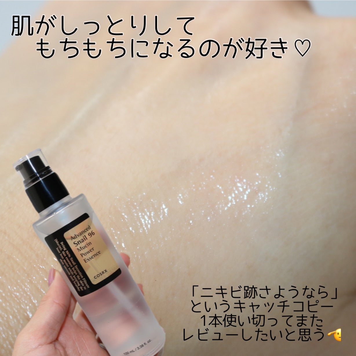 アドバンスド スネイル96 ムチンパワーエッセンス/COSRX/美容液を使ったクチコミ(7枚目)