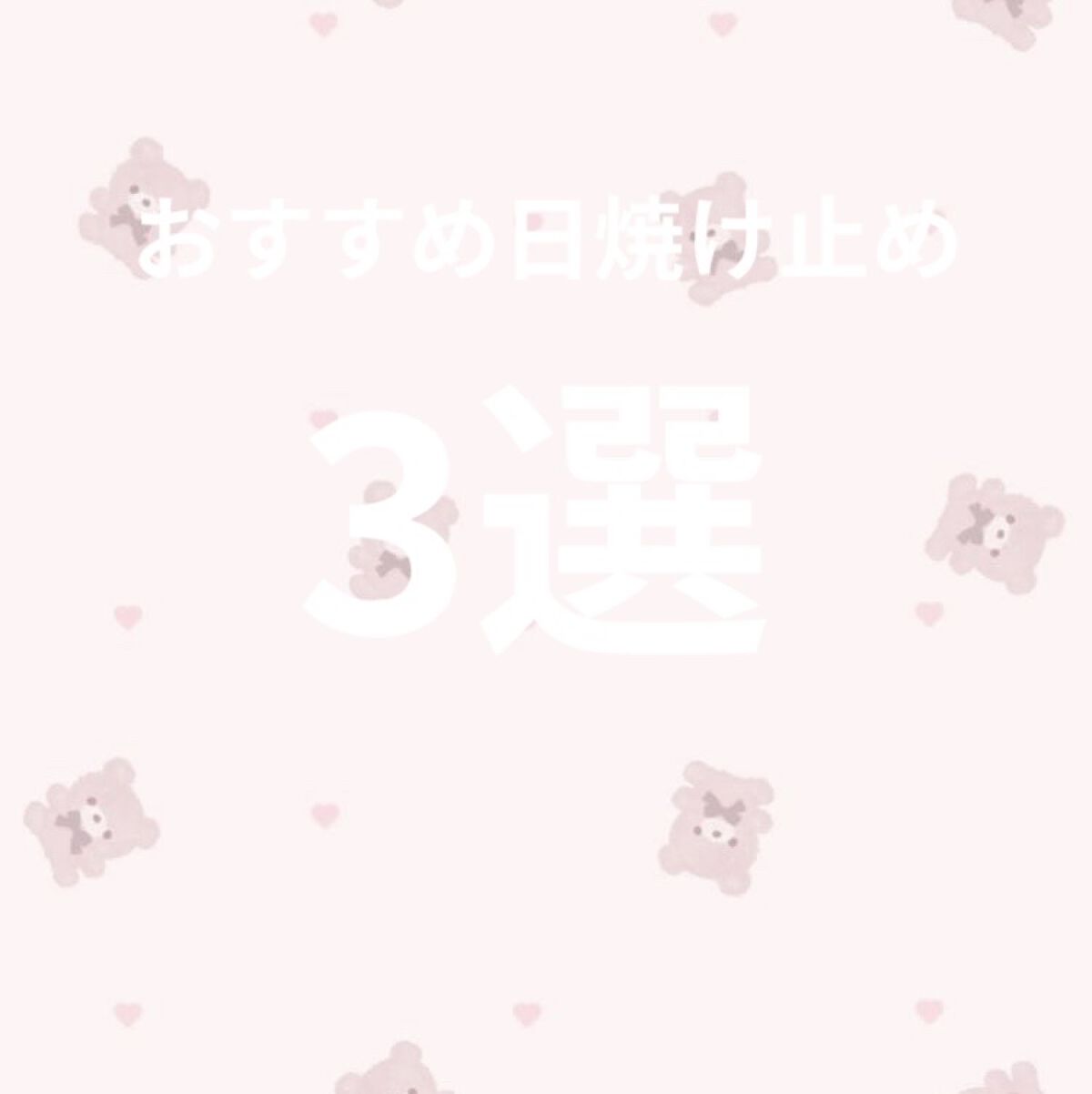 ビオレUV アクアリッチ ライトアップエッセンス/ビオレ/日焼け止めクリームを使ったクチコミ（1枚目）