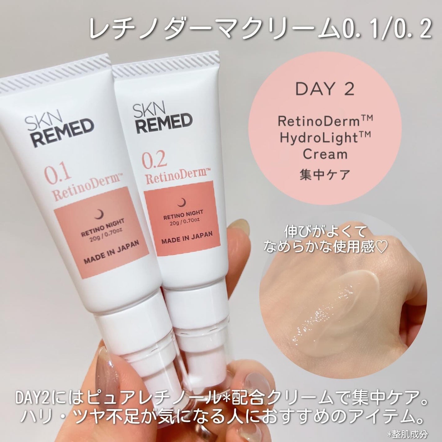 レチノダーマクリーム0.1/SKN REMED/フェイスクリームを使ったクチコミ(6枚目)