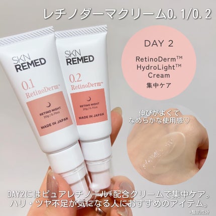 レチノダーマクリーム0.1/SKN REMED/フェイスクリームを使ったクチコミ(6枚目)