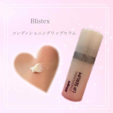 コンディショニングリップセラム/Blistex/リップケア・リップクリームを使ったクチコミ（1枚目）