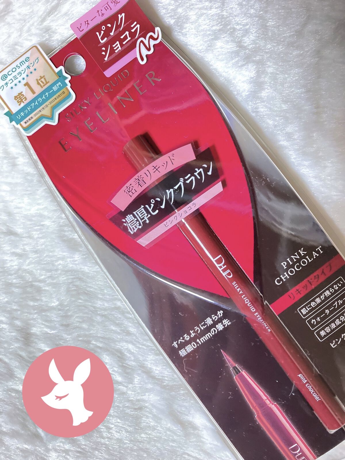 シルキーリキッドアイライナーWP/D-UP/リキッドアイライナーを使ったクチコミ（1枚目）