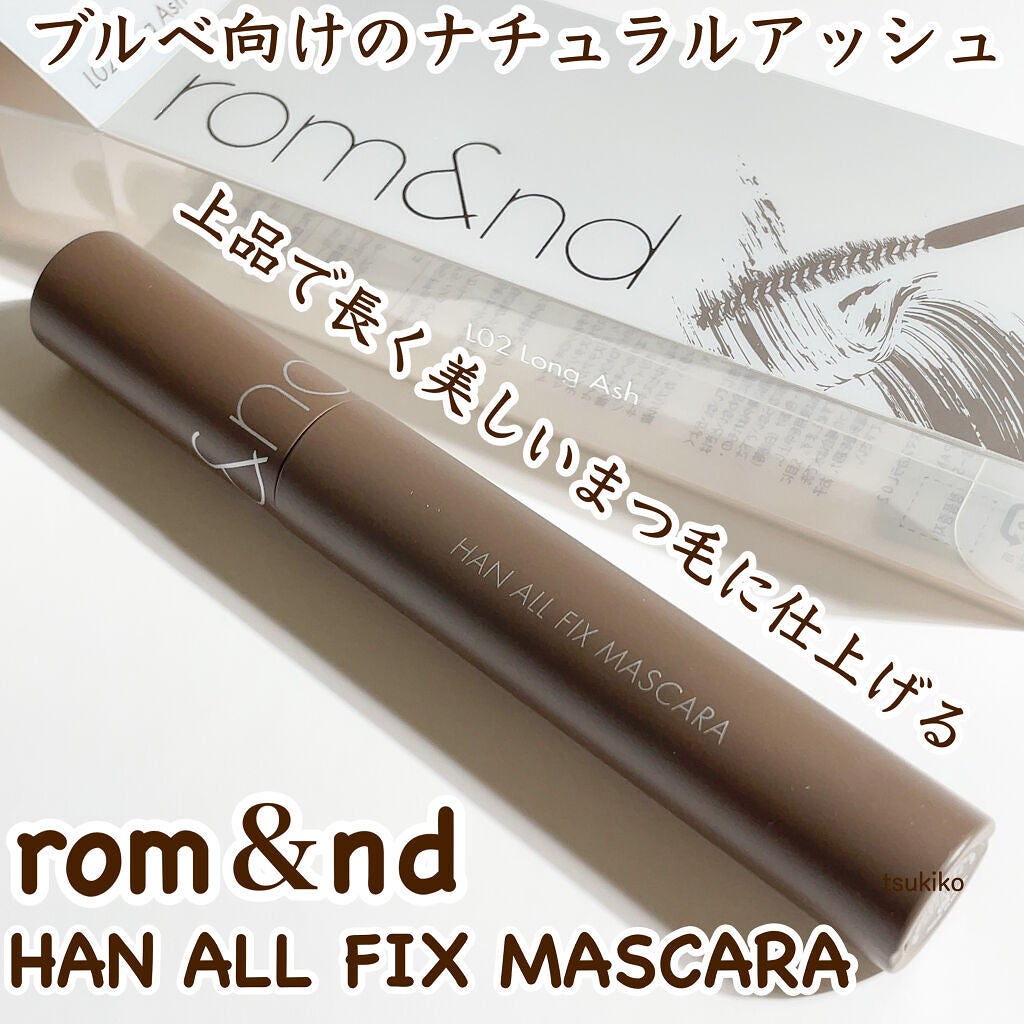 ハンオールフィックスマスカラ/rom&nd/マスカラを使ったクチコミ(1枚目)
