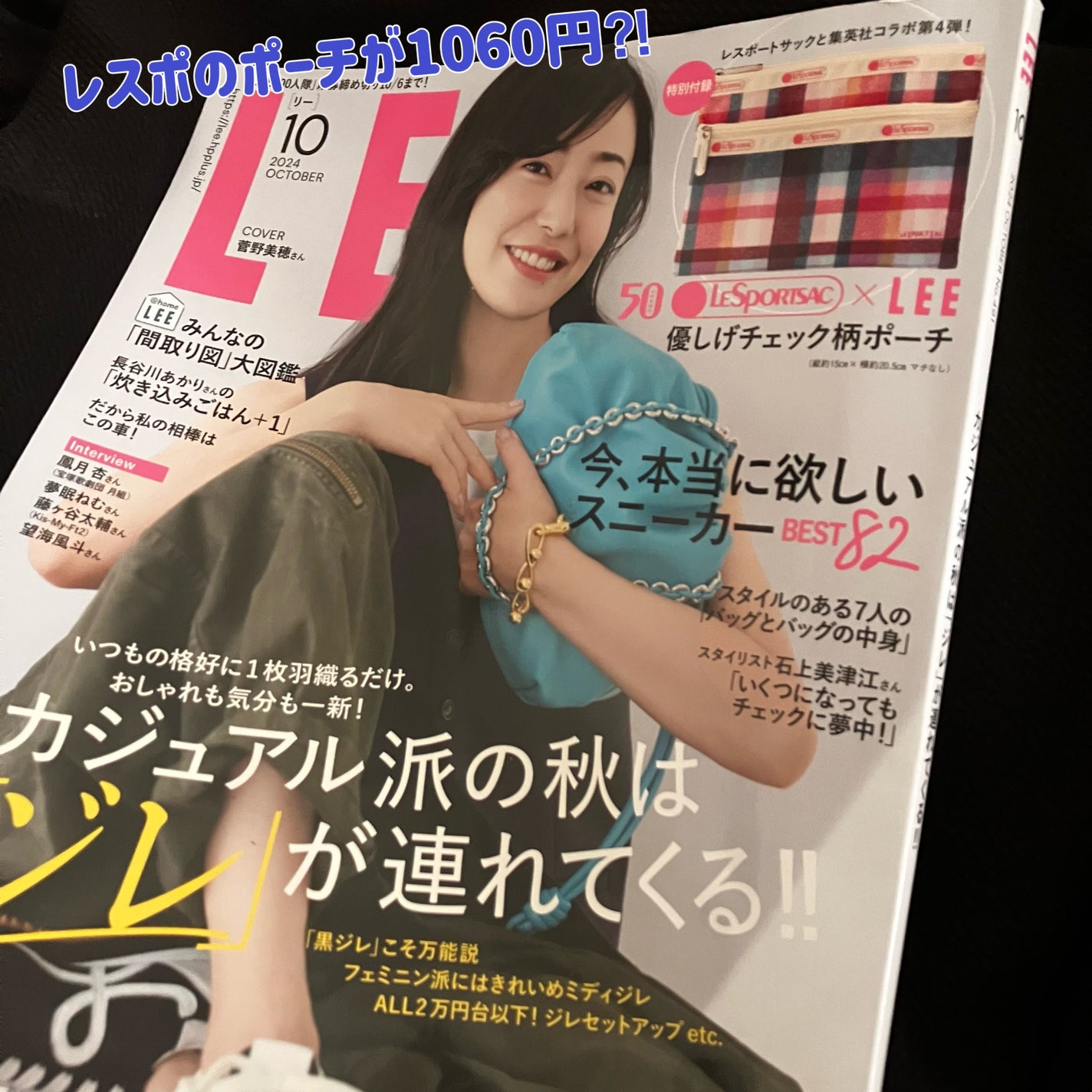 ふらんきんせんす(ふらん)再登録 on LIPS 「LEEの付録に、レスポのポーチがついてくる😻実は昨年の、レスポ..」(1枚目)