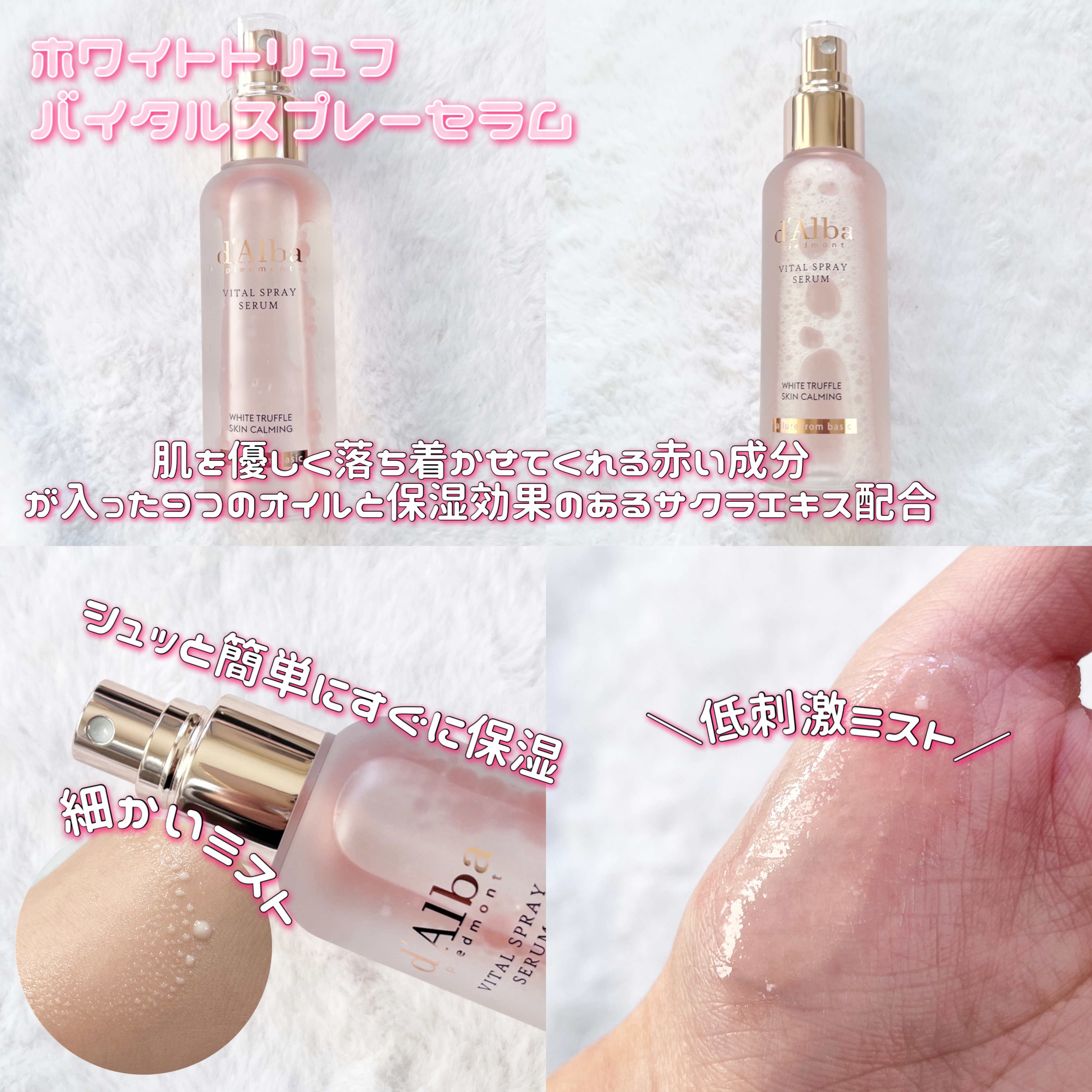 ダルバ ホワイトトリュフバイタルスプレーセラム/ダルバ/ミスト状化粧水を使ったクチコミ（3枚目）