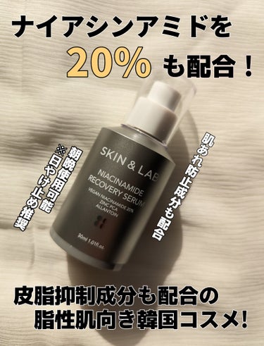 SKIN&LAB ヴィーガンナイアシンアミドリカバリーセラムのクチコミ「【ナイアシンアミド20%配合の美容液!】
SKIN&LABヴィーガンナイアシンアミドリカバリー.....」（1枚目）