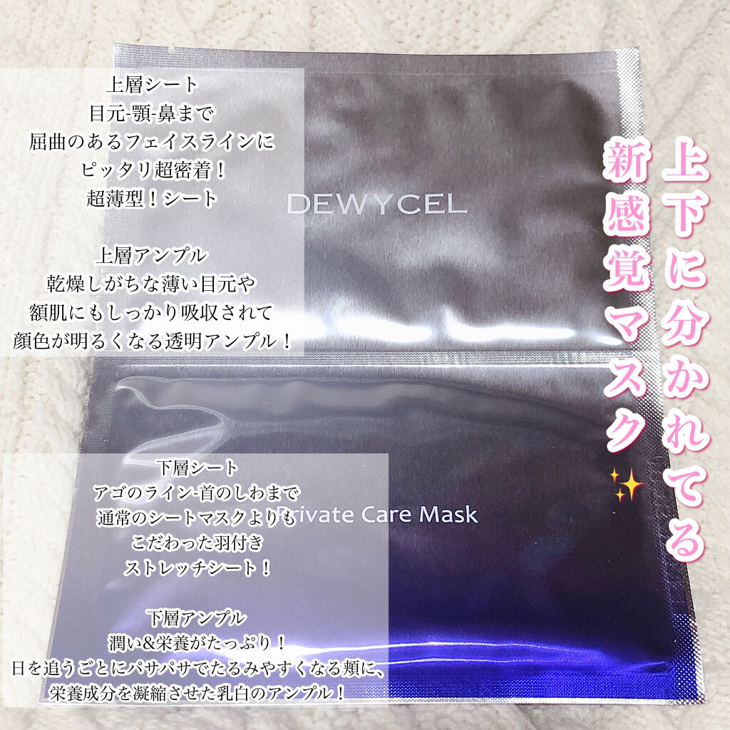 デュイセル プライベートケアマスク/DEWYCEL/シートマスク・パックを使ったクチコミ（2枚目）
