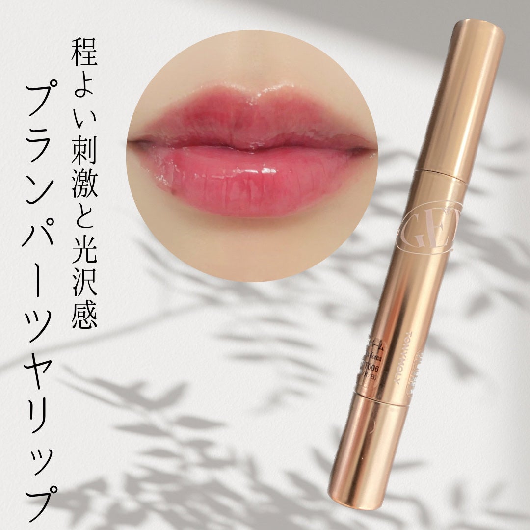 ゲットイットティントグレーズバーム/TONYMOLY/リップティントを使ったクチコミ(1枚目)