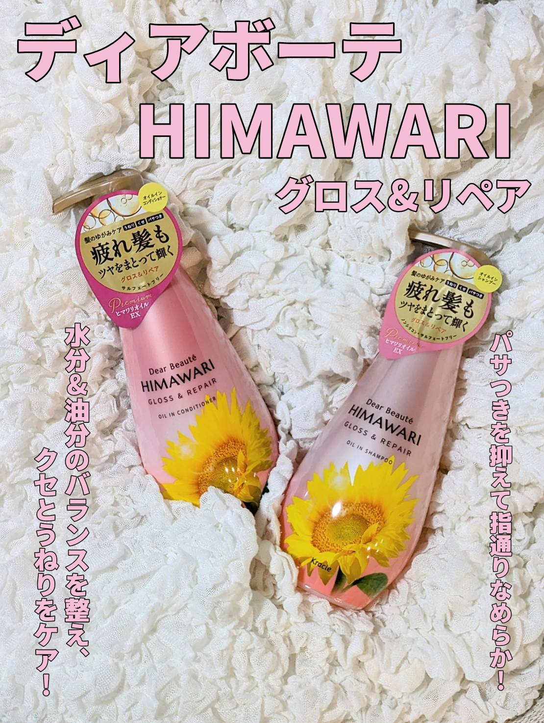 オイルインシャンプー／オイルインコンディショナー (グロス＆リペア)/ディアボーテ/市販シャンプーを使ったクチコミ（1枚目）